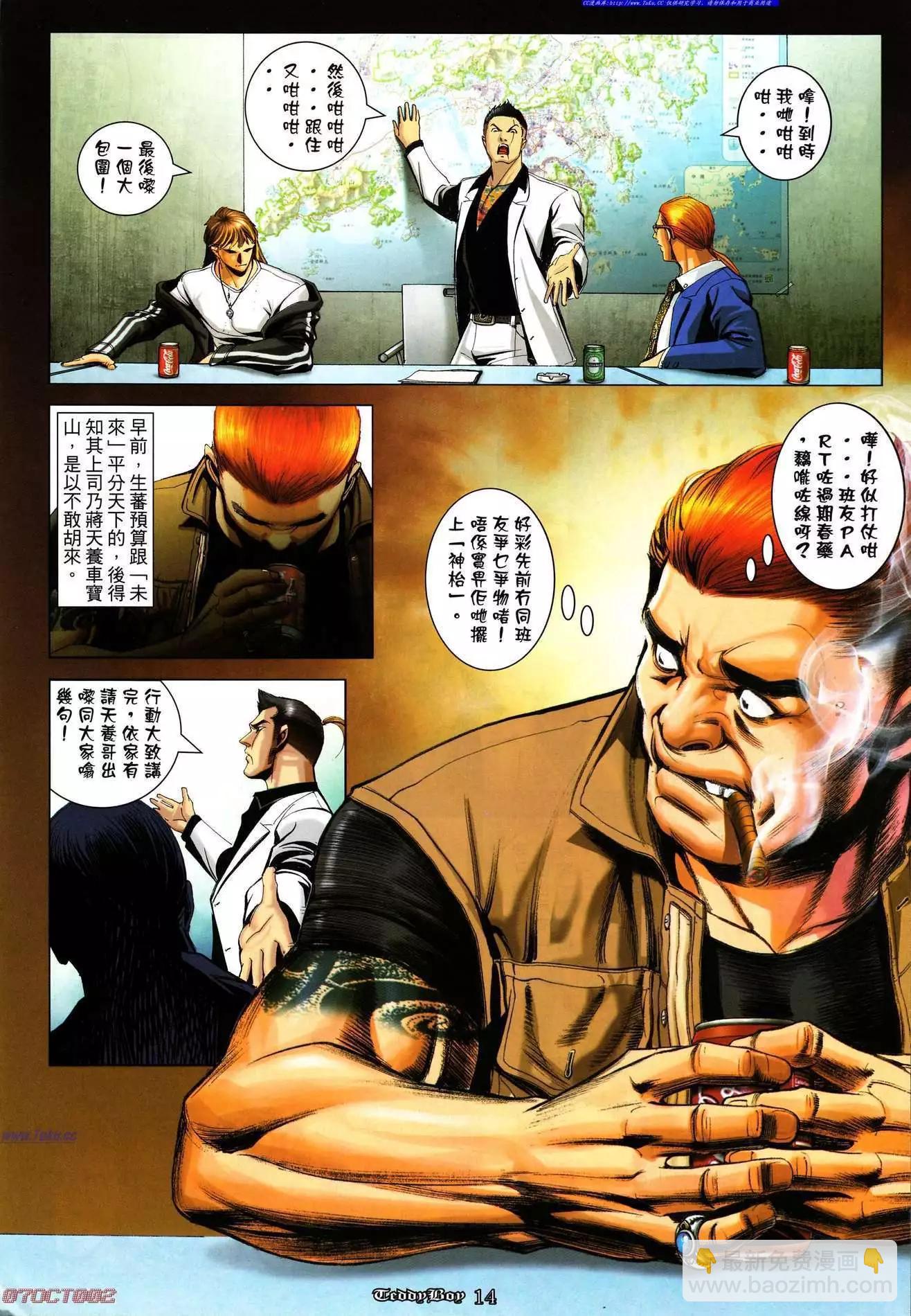 🍸古惑仔 第994卷 第10页