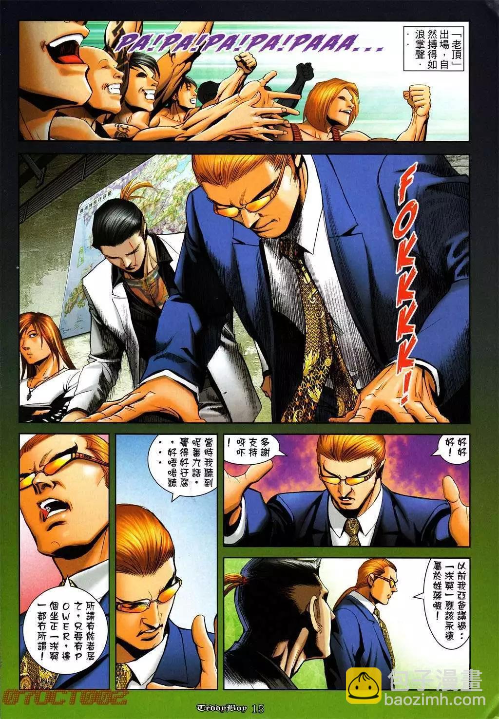 🍸古惑仔 第994卷 第11页
