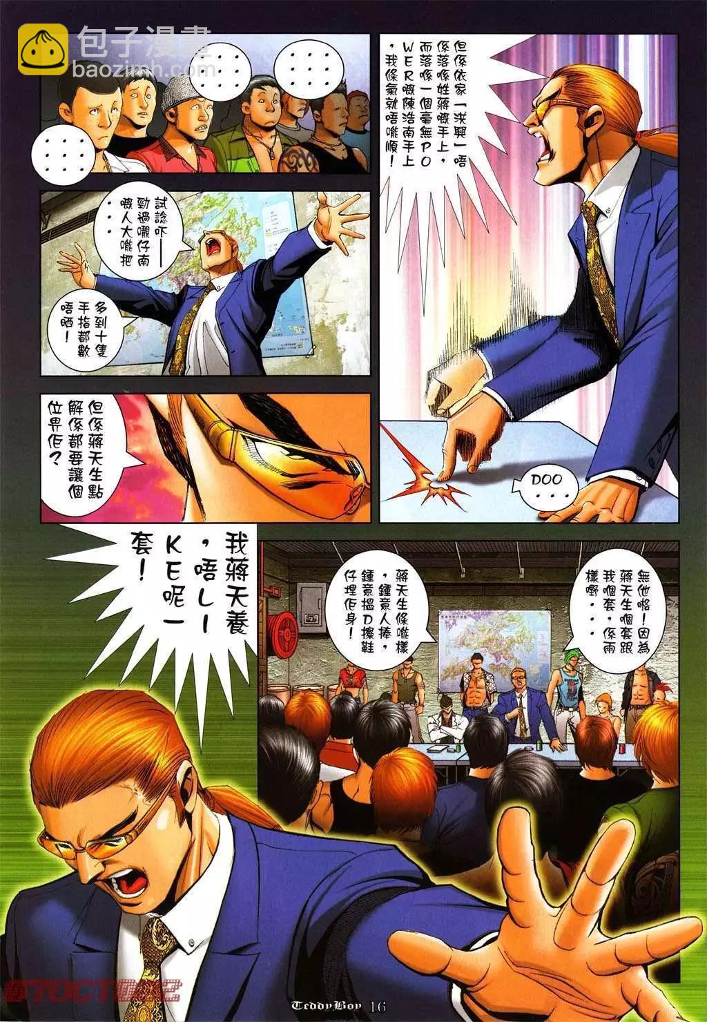 🍸古惑仔 第994卷 第12页