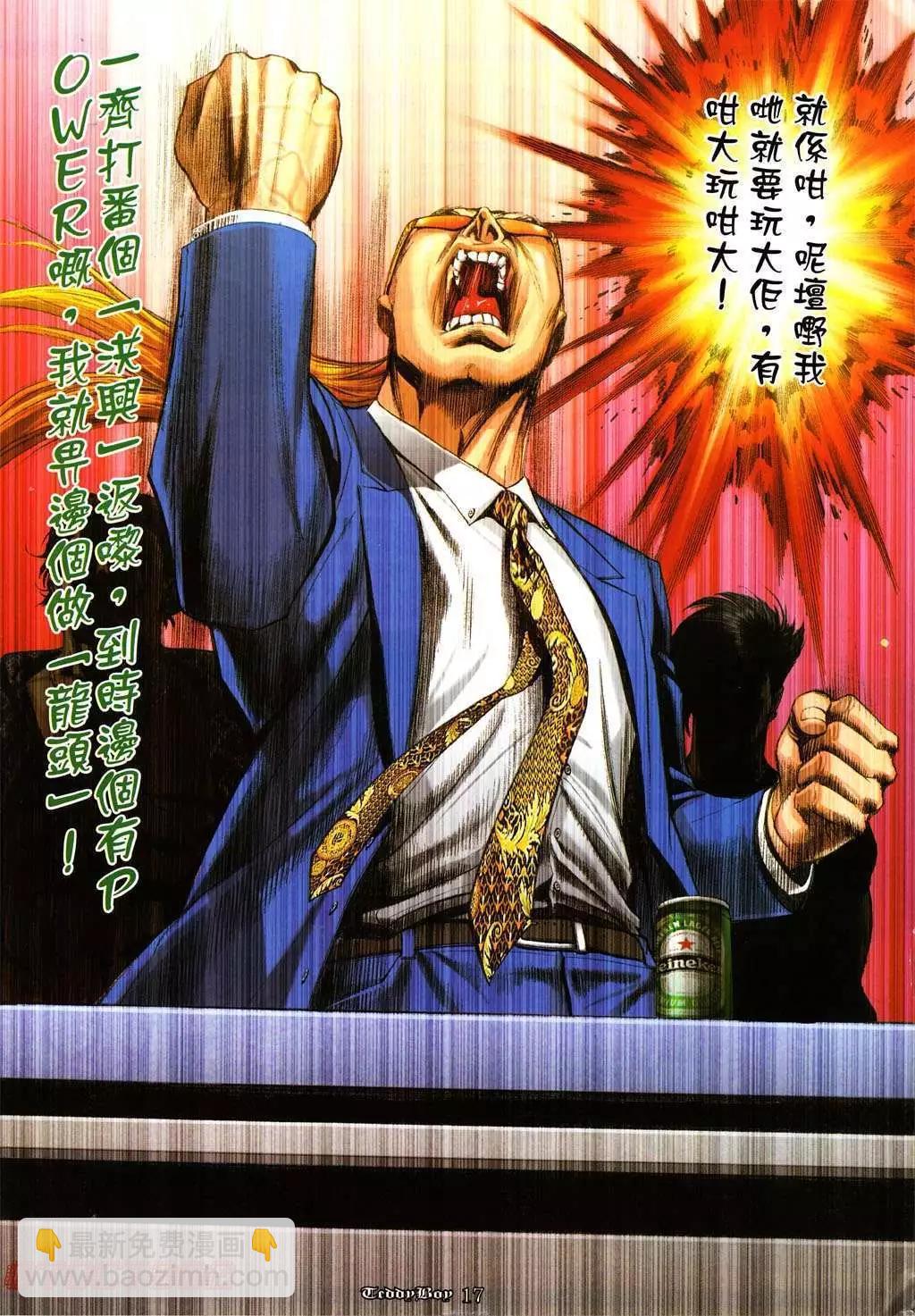 🍸古惑仔 第994卷 第13页