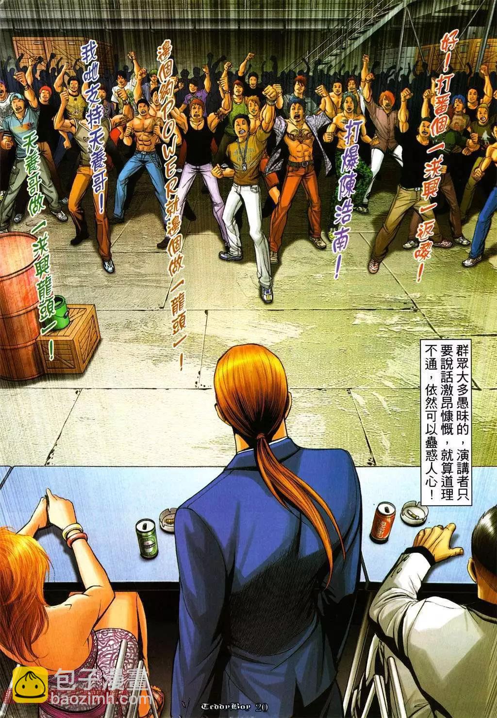 🍸古惑仔 第994卷 第14页