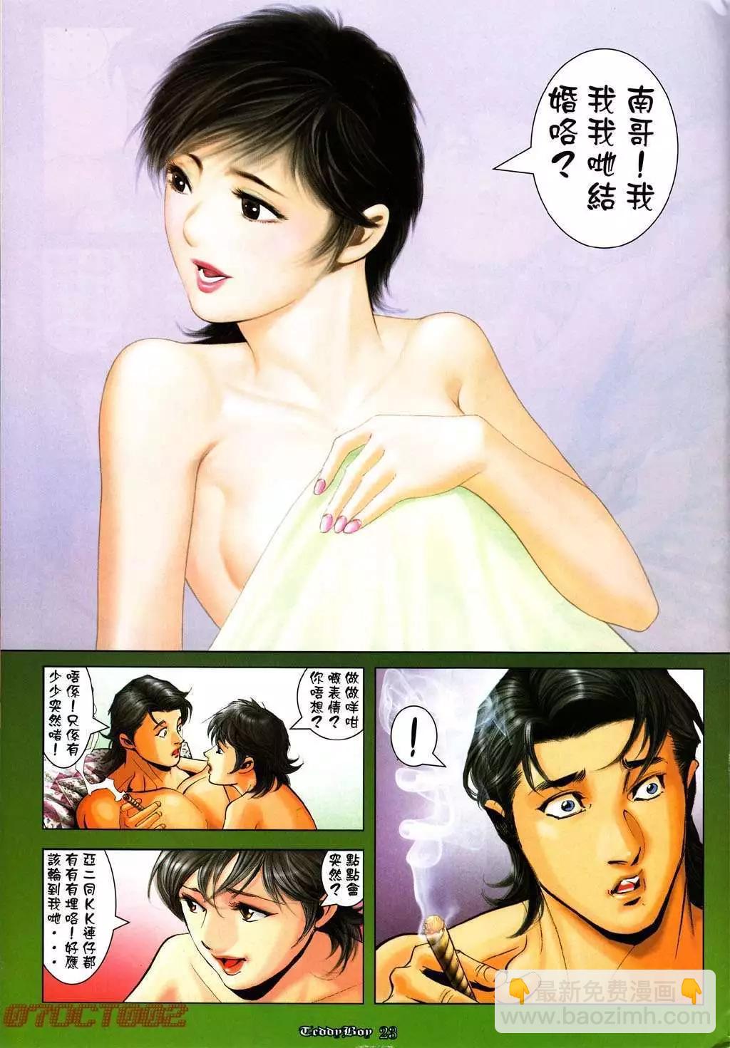 🍸古惑仔 第994卷 第17页