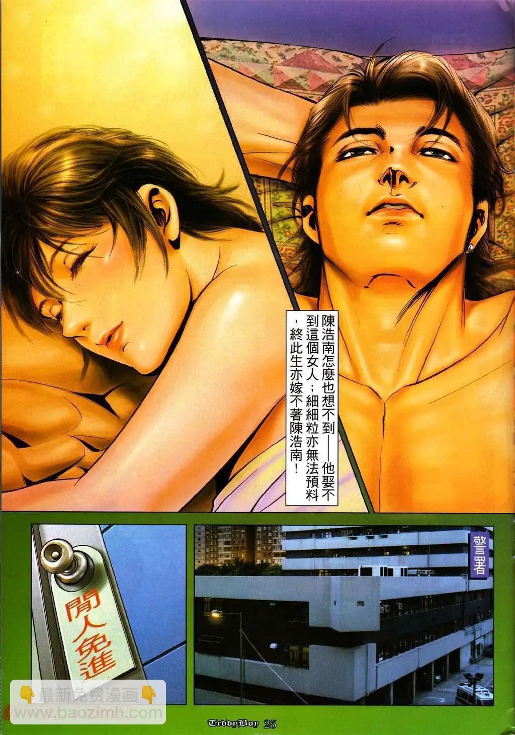 🍸古惑仔 第994卷 第19页