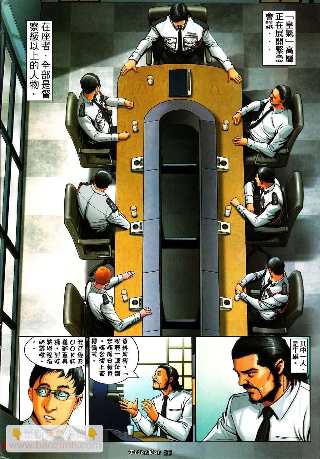 🍸古惑仔 第994卷 第20页