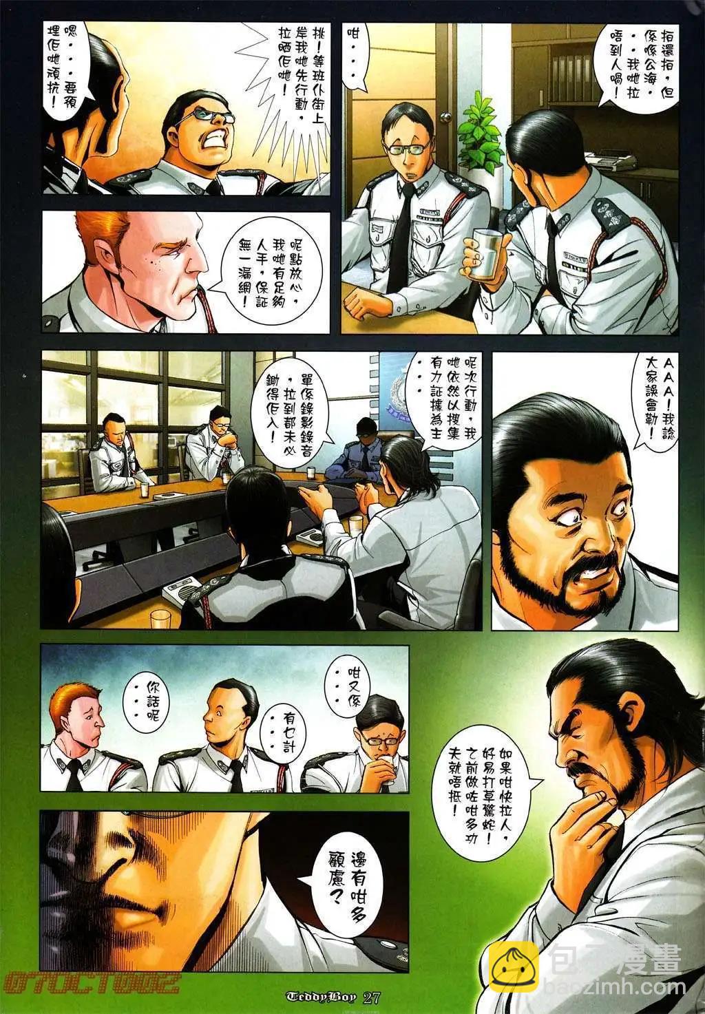 🍸古惑仔 第994卷 第21页