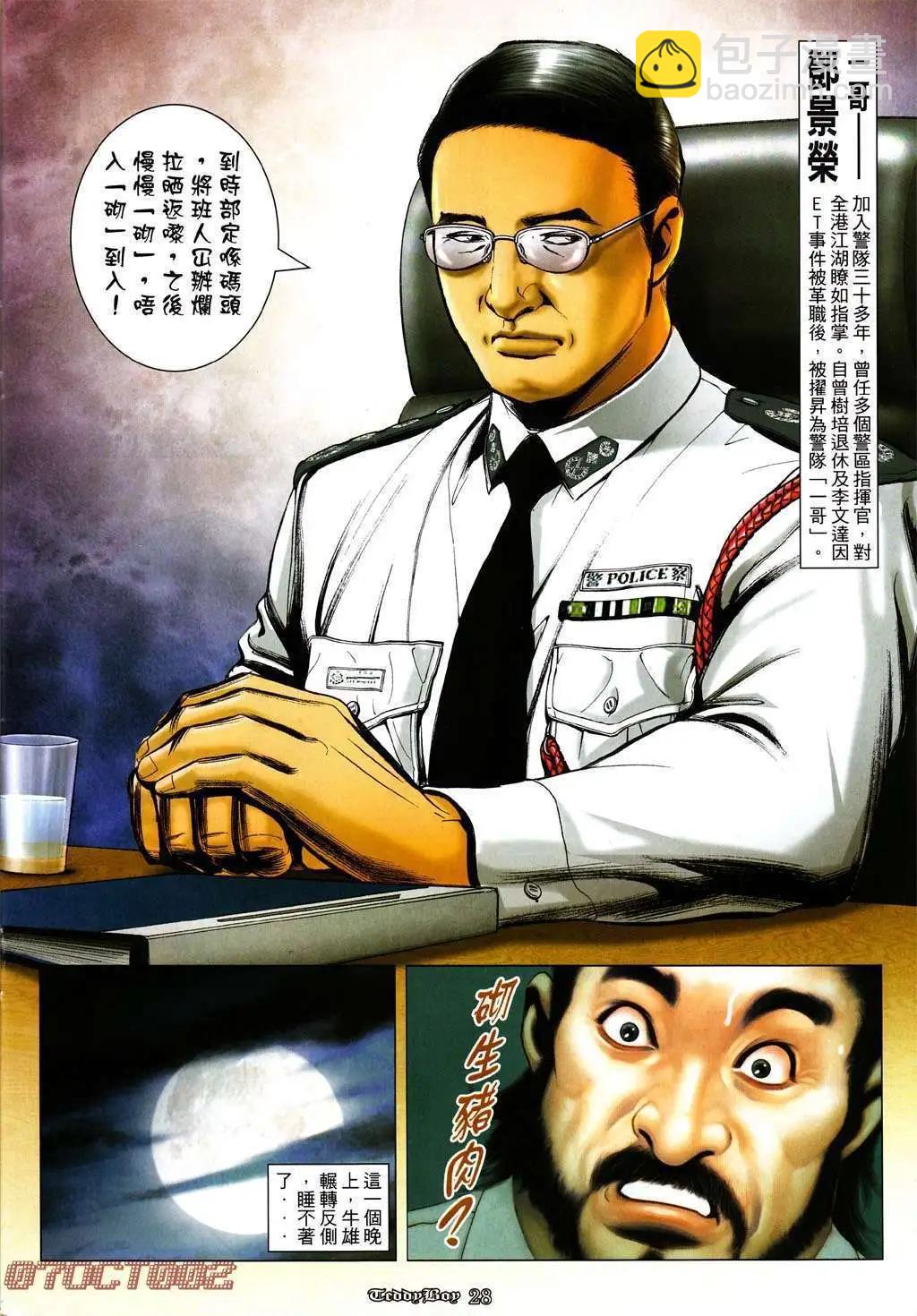 🍸古惑仔 第994卷 第22页