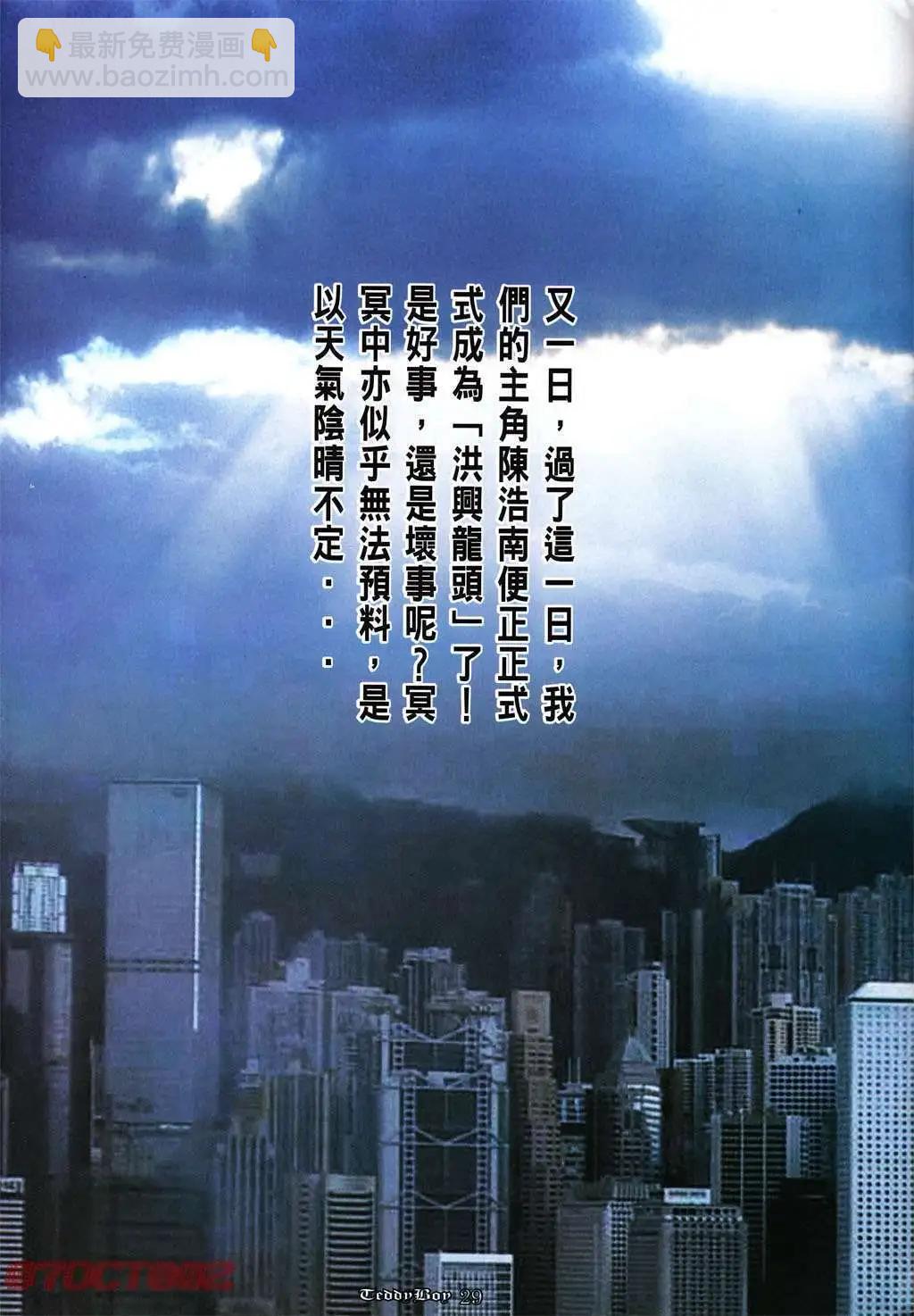 🍸古惑仔 第994卷 第23页
