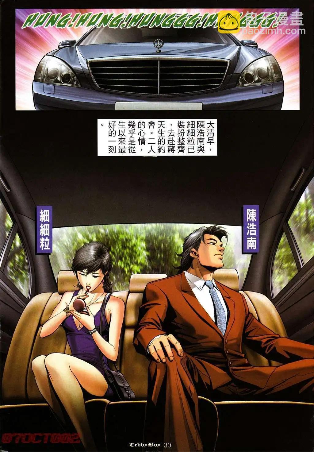 🍸古惑仔 第994卷 第24页