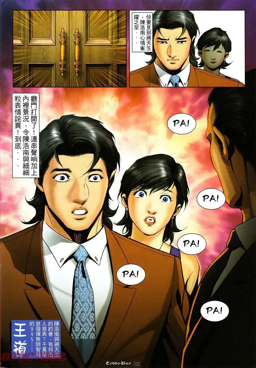 🍸古惑仔 第994卷 第26页