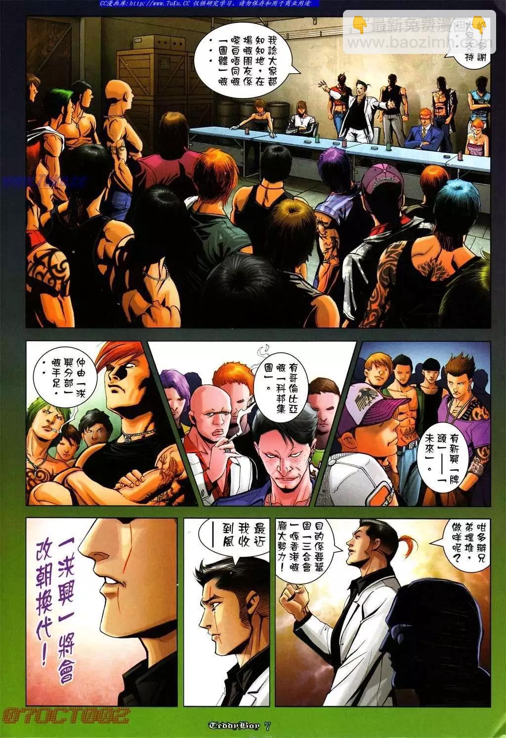 🍸古惑仔 第994卷 第4页