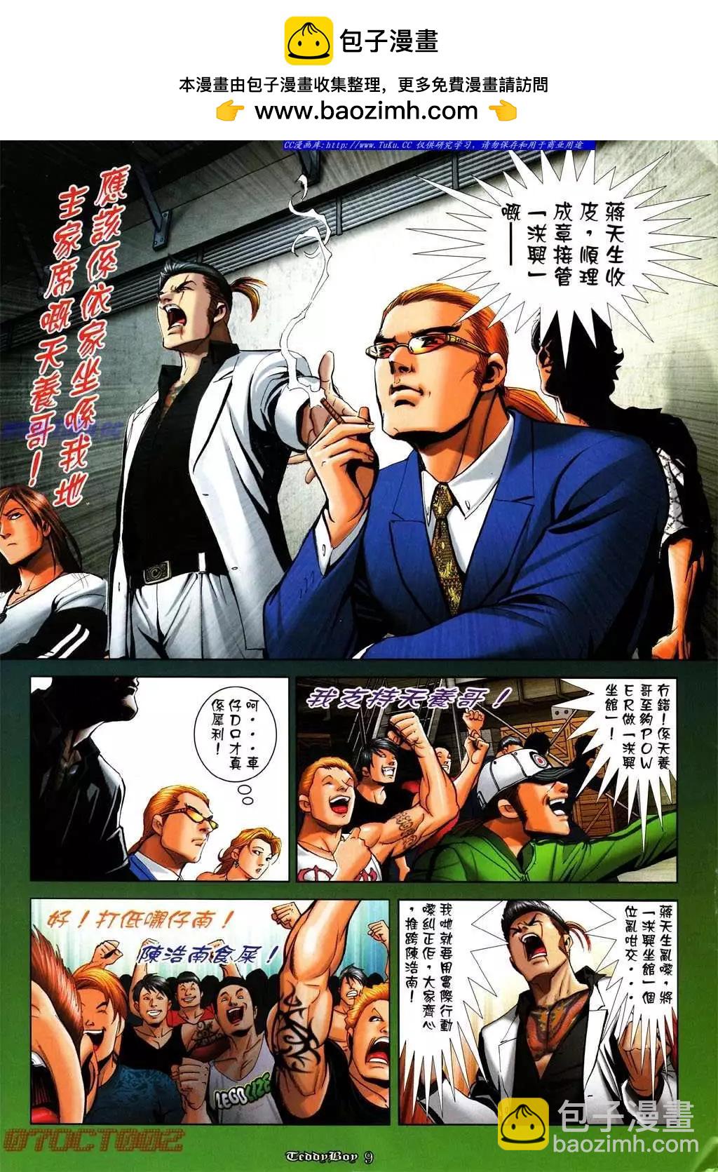 🍸古惑仔 第994卷 第6页