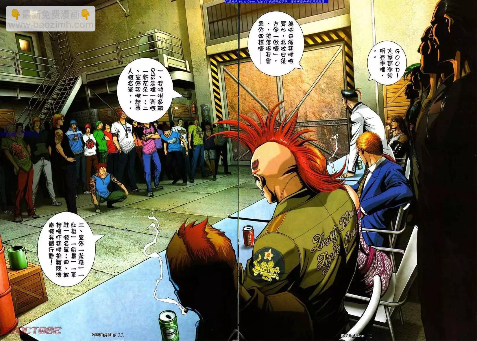 🍸古惑仔 第994卷 第7页