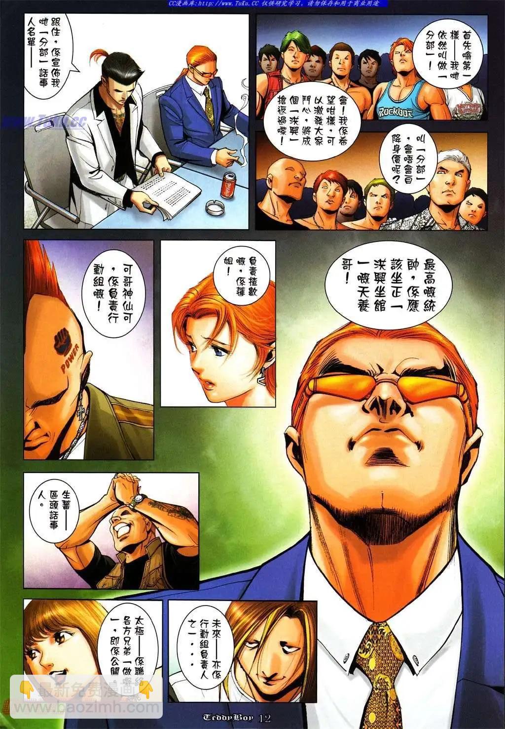 🍸古惑仔 第994卷 第8页