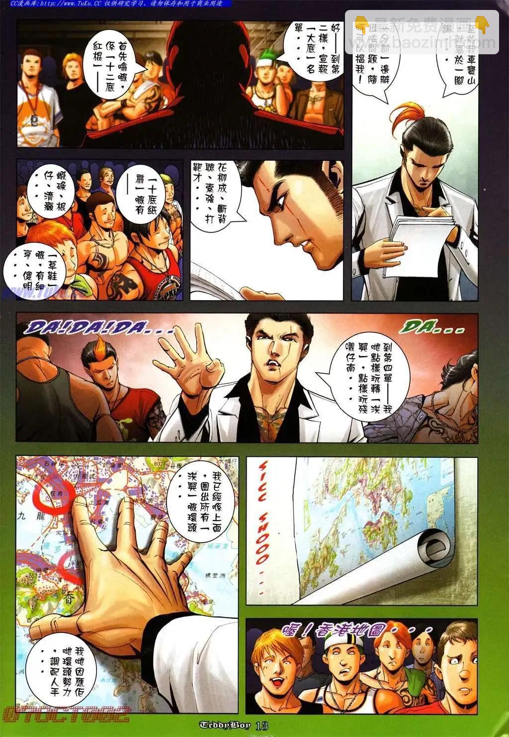 🍸古惑仔 第994卷 第9页