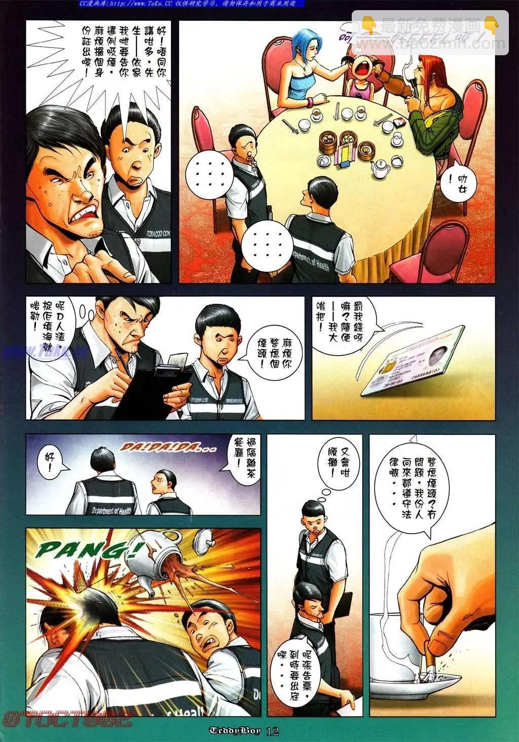 🍸古惑仔 第996卷 第10页