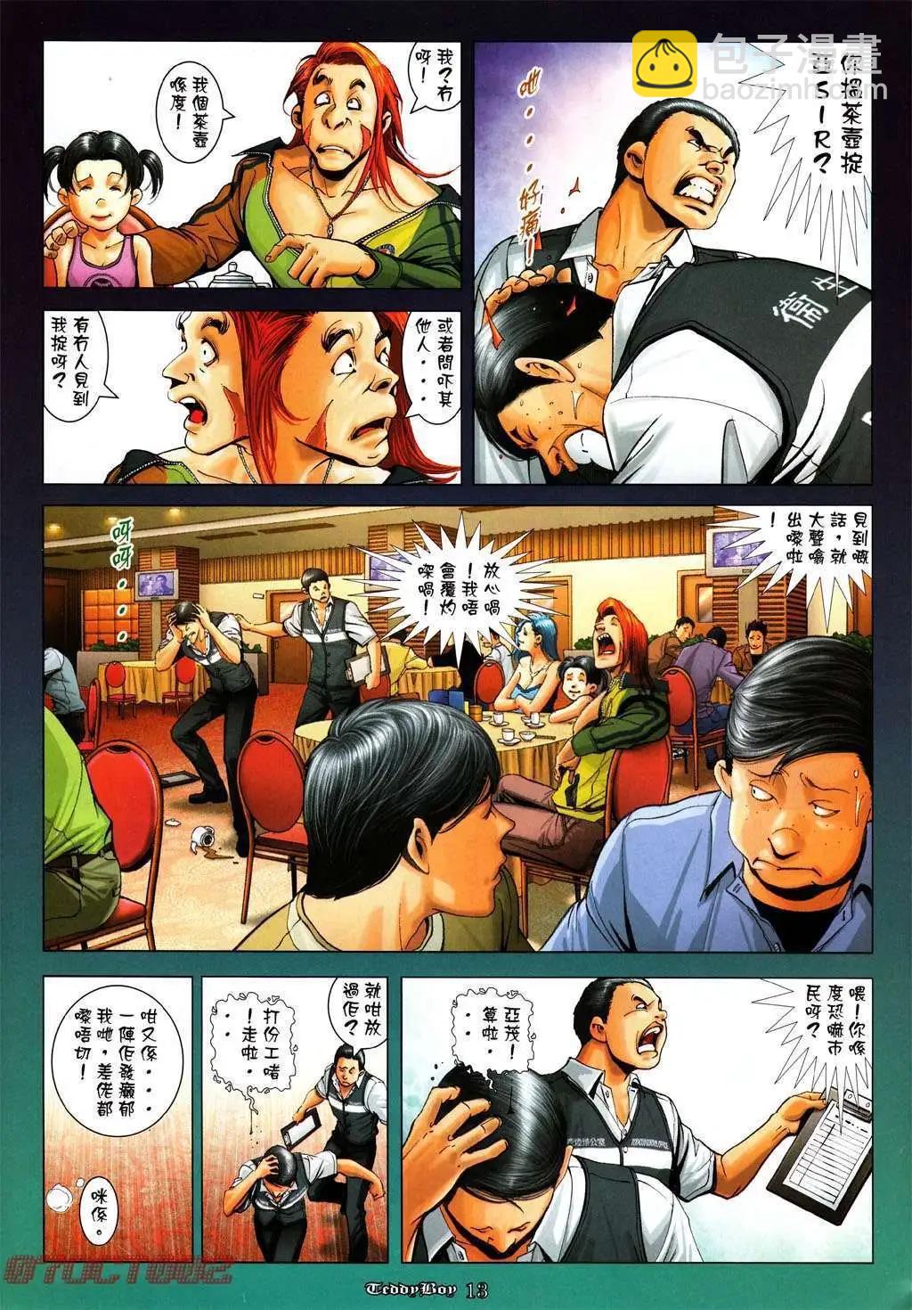 🍸古惑仔 第996卷 第11页