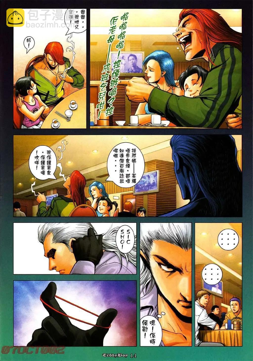 🍸古惑仔 第996卷 第12页