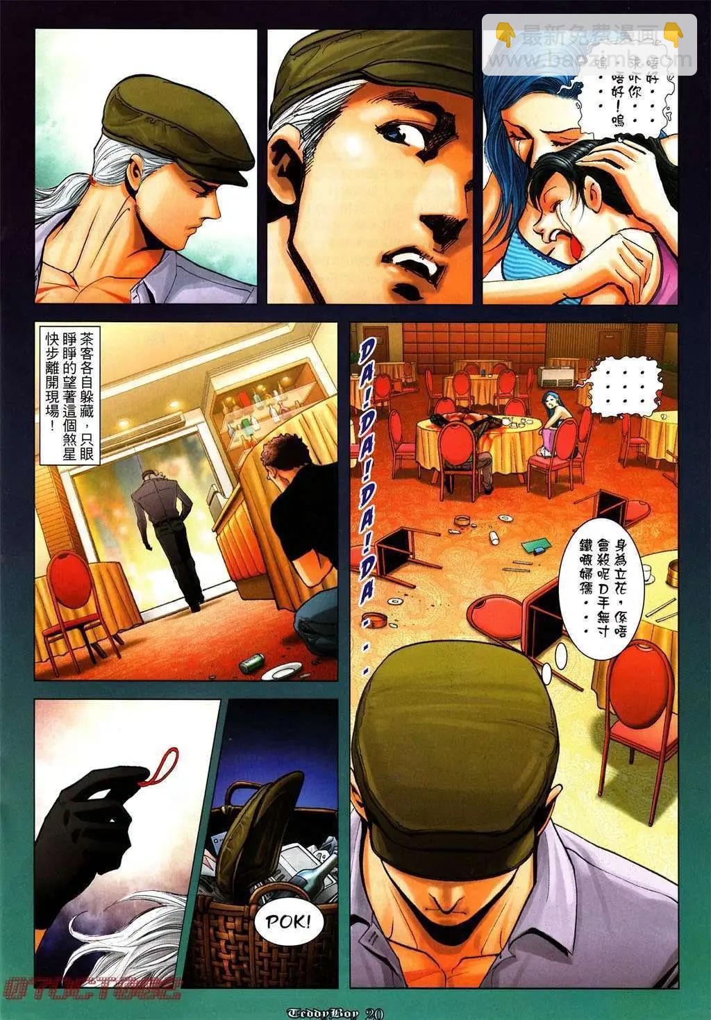 🍸古惑仔 第996卷 第16页