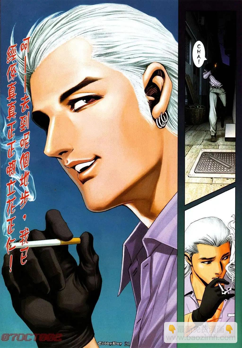 🍸古惑仔 第996卷 第17页