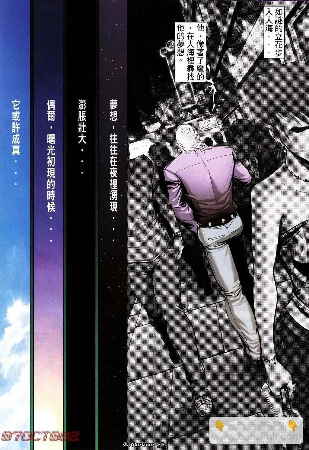 🍸古惑仔 第996卷 第18页