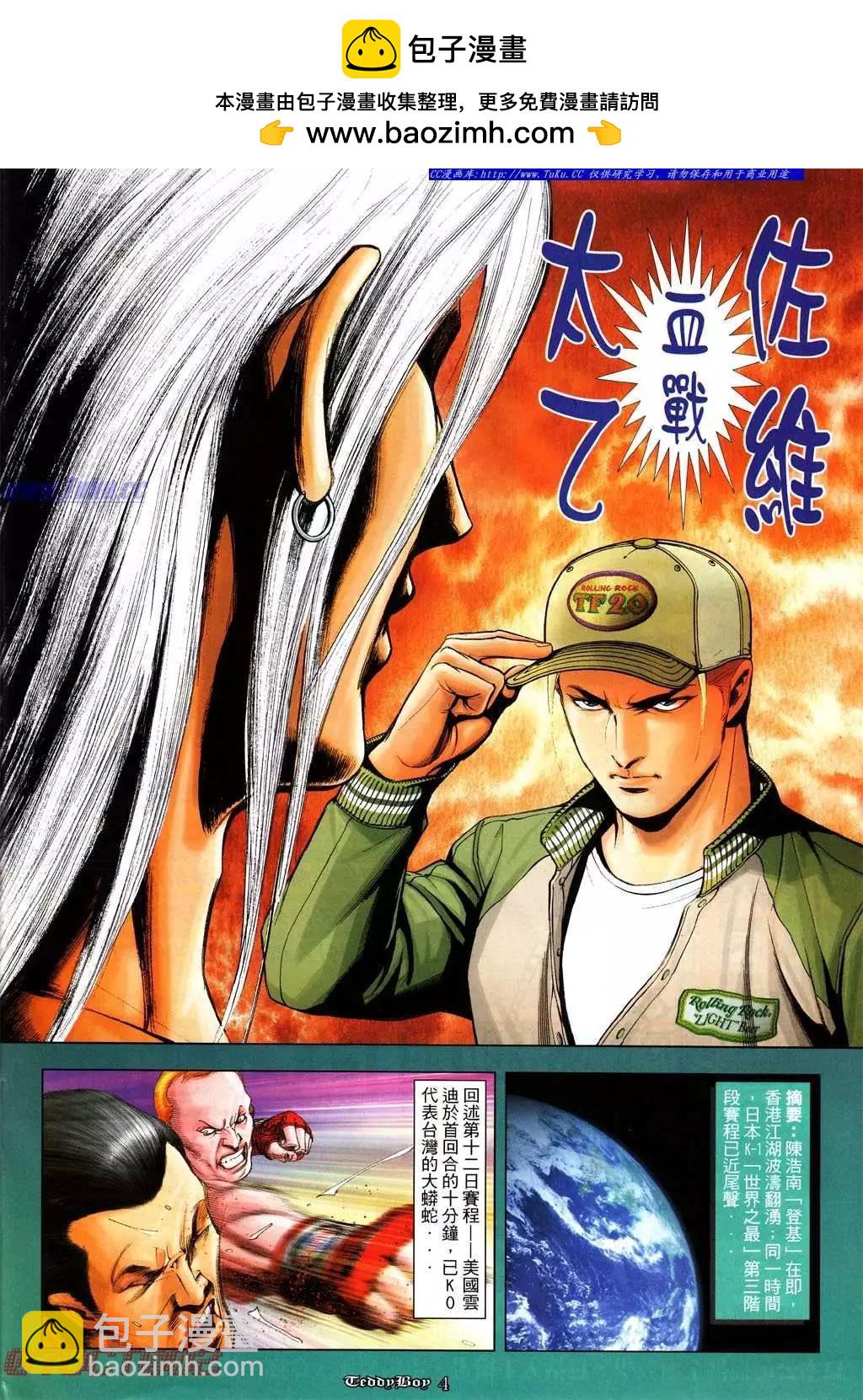 🍸古惑仔 第996卷 第2页