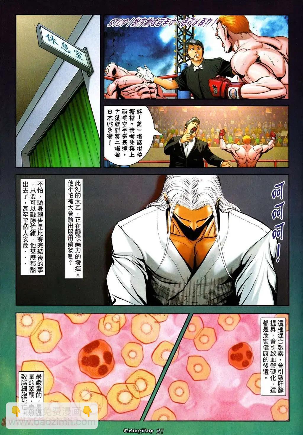 🍸古惑仔 第996卷 第23页