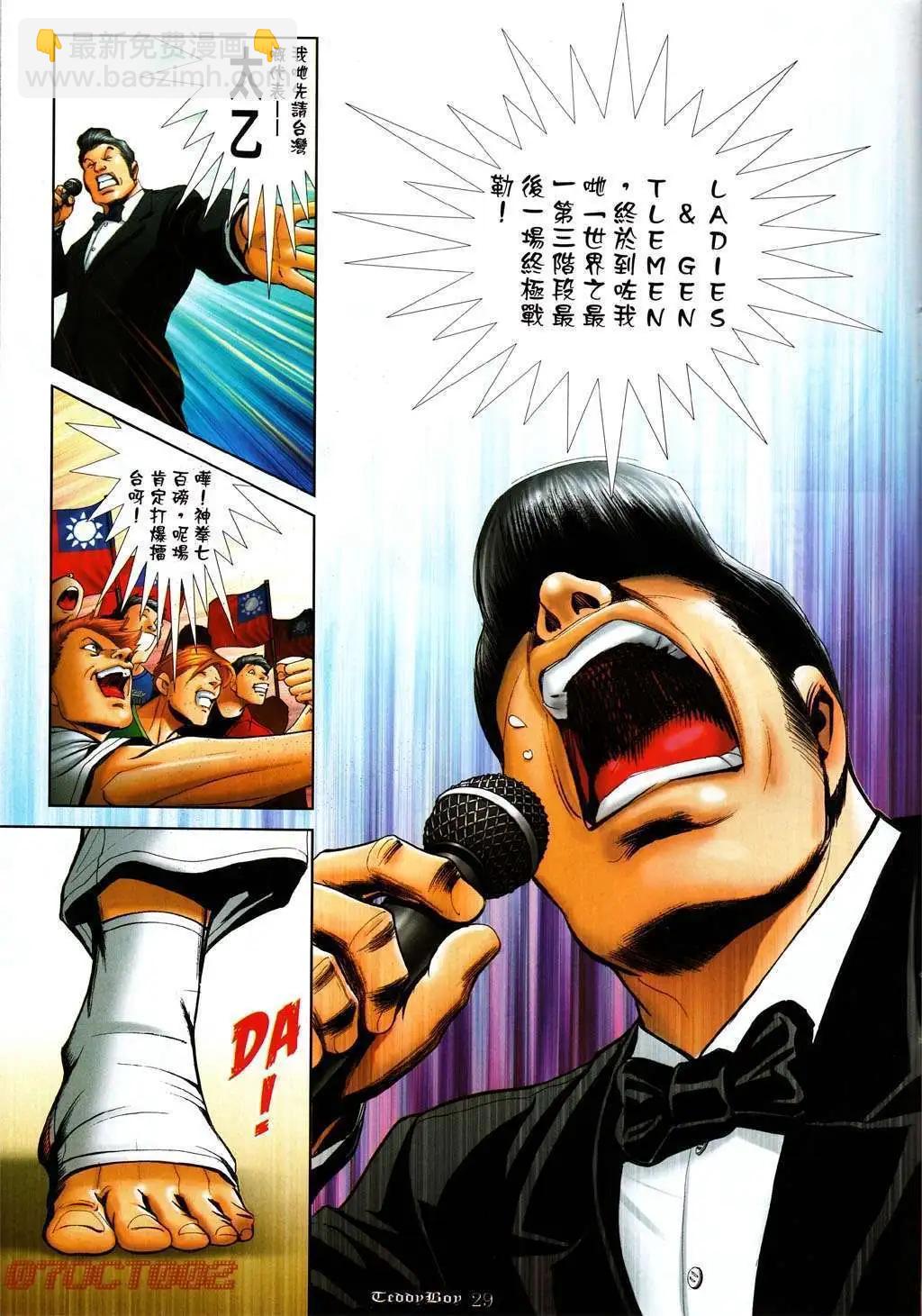 🍸古惑仔 第996卷 第25页