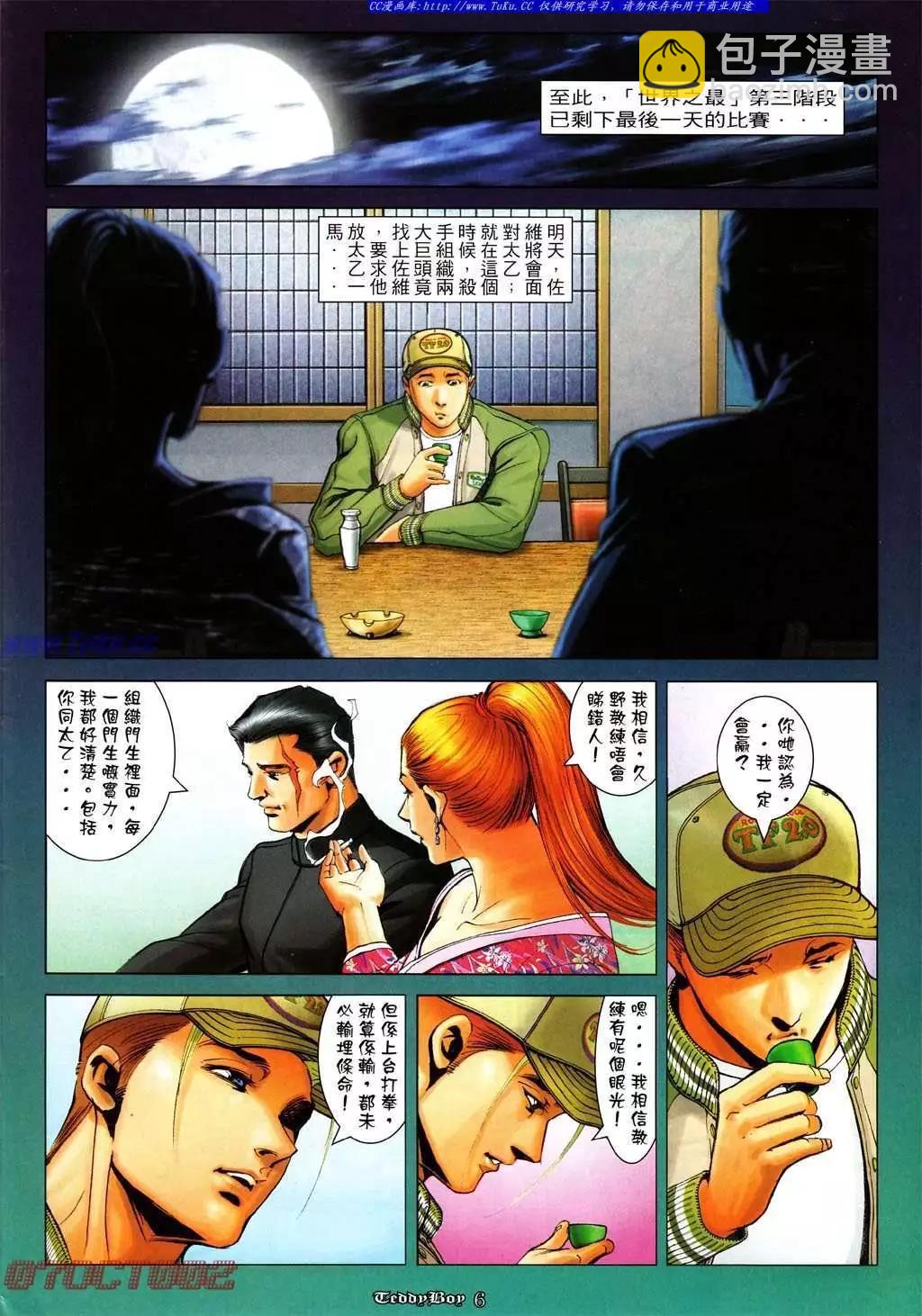 🍸古惑仔 第996卷 第4页