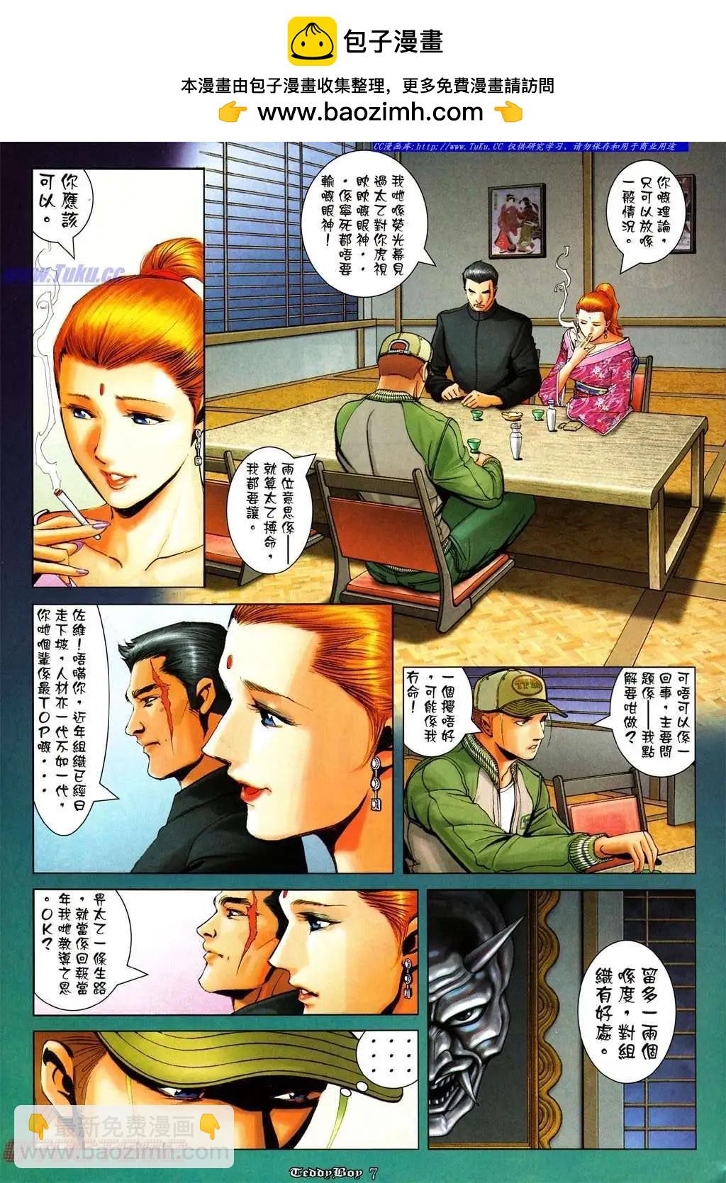 🍸古惑仔 第996卷 第5页