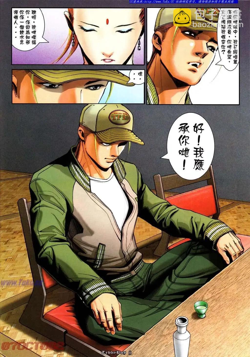 🍸古惑仔 第996卷 第6页