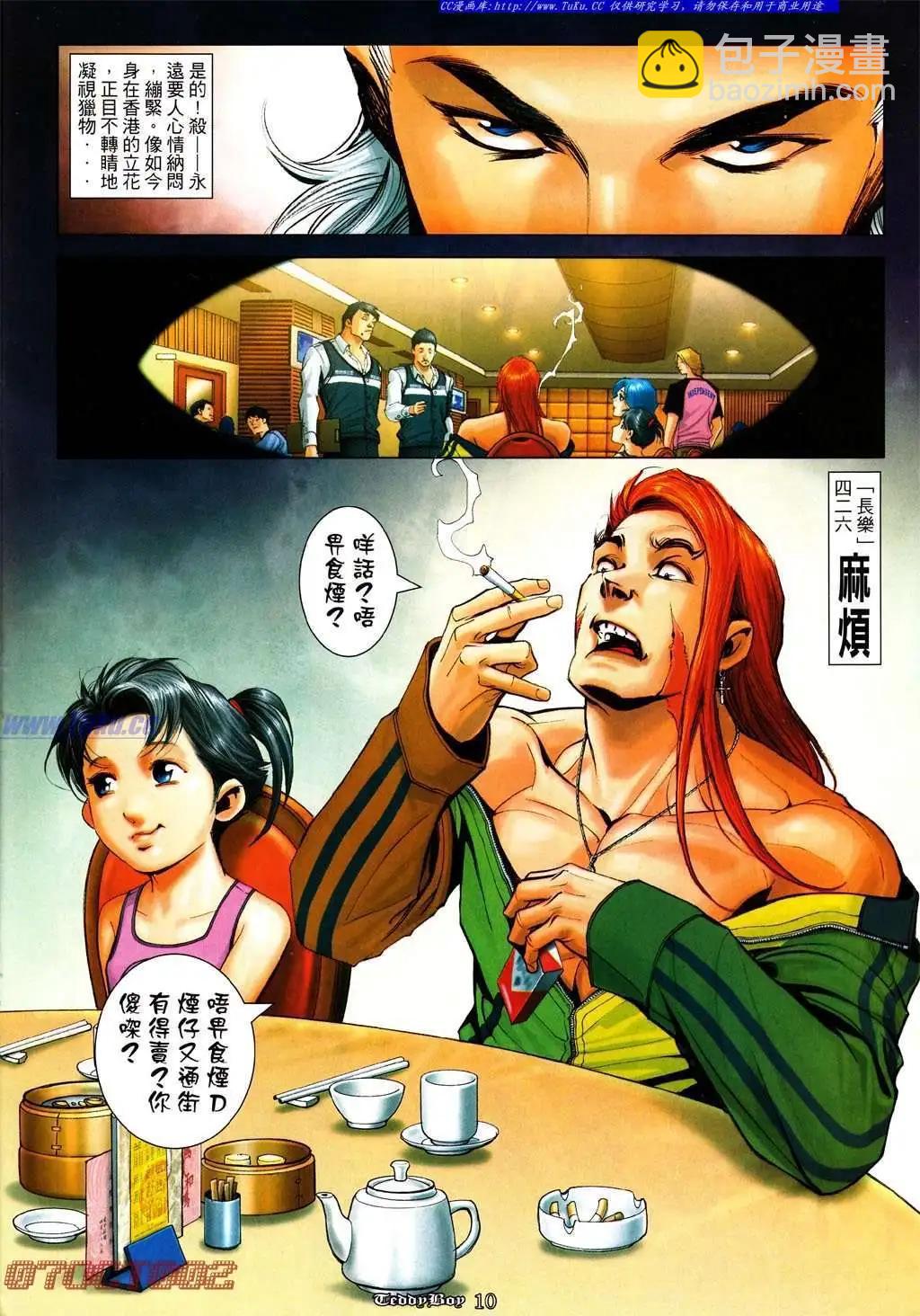 🍸古惑仔 第996卷 第8页