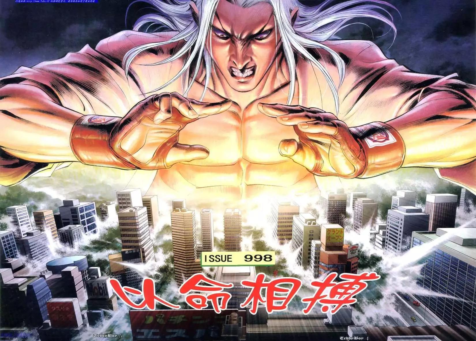 🍸古惑仔 第998卷 第1页