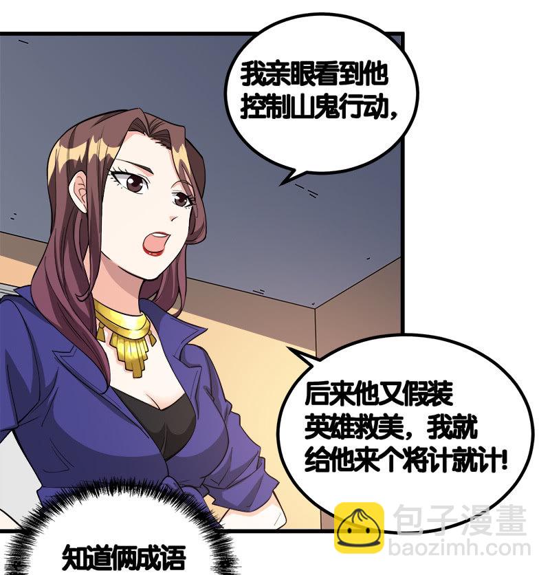 第七卷《泰国疯魔》07-第101话