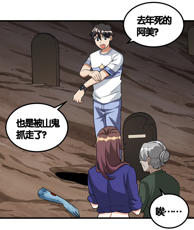 第七卷《泰国疯魔》09-第103话