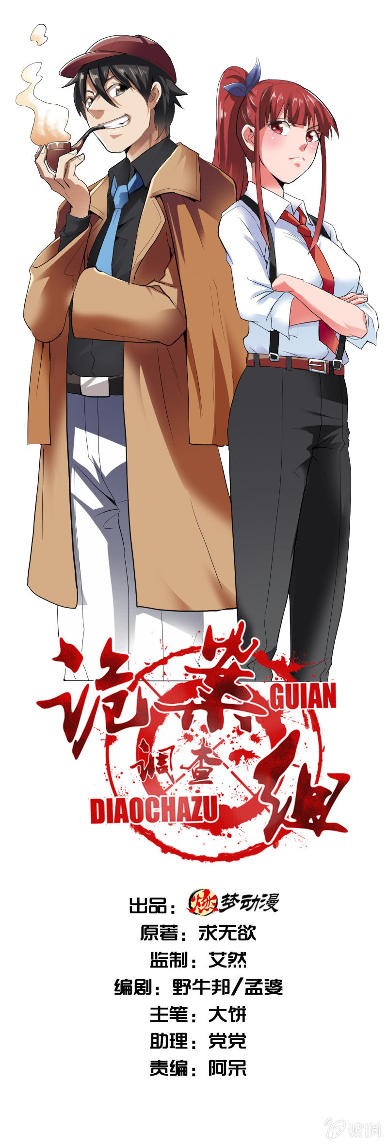 第七卷《泰国疯魔》11-第105话