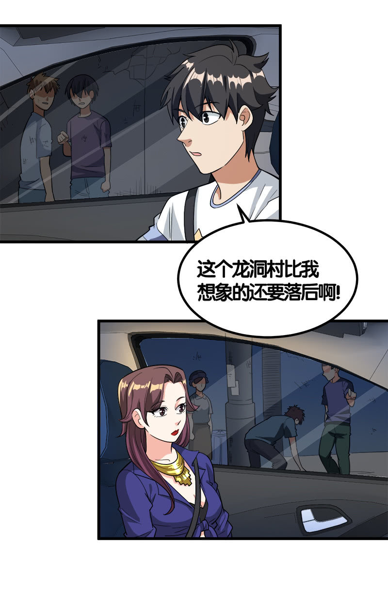 第七卷《泰国疯魔》11-第105话