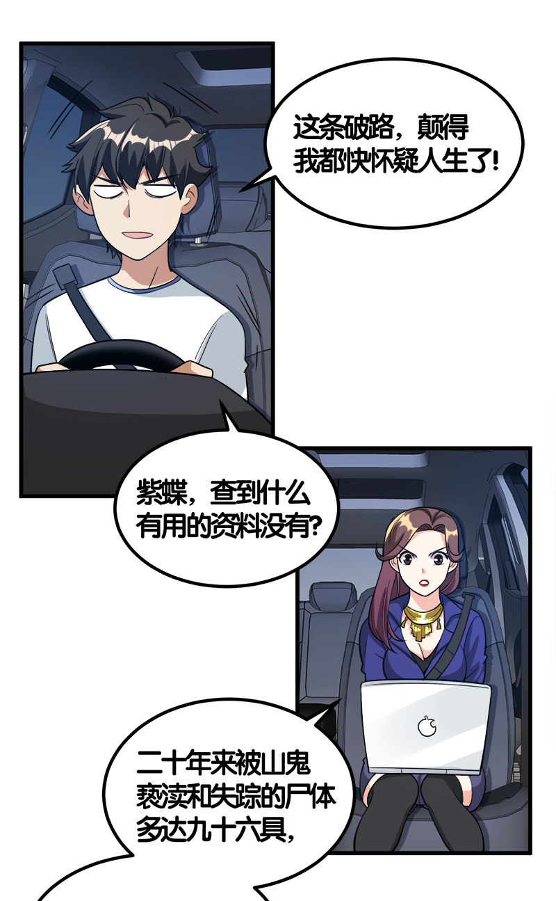 第七卷《泰国疯魔》11-第105话