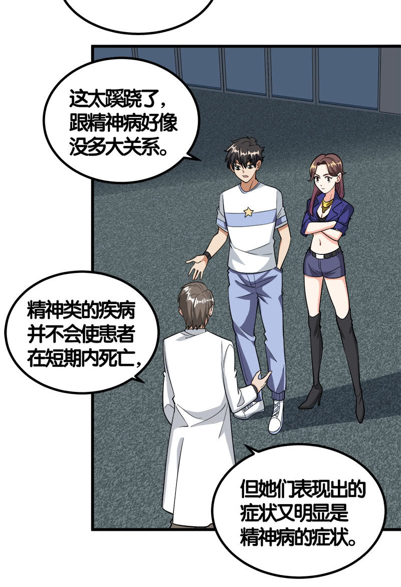 第七卷《泰国疯魔》13-第107话