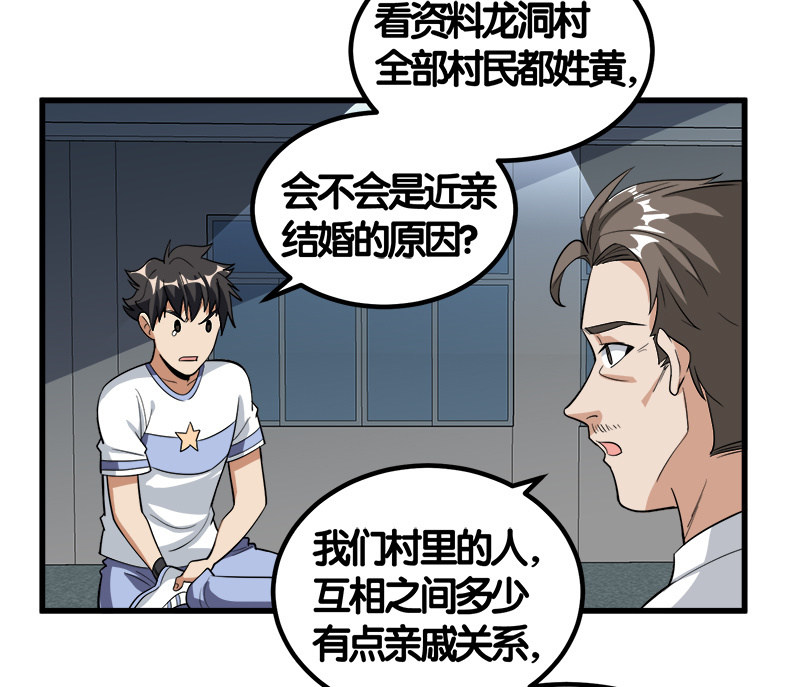 第七卷《泰国疯魔》13-第107话
