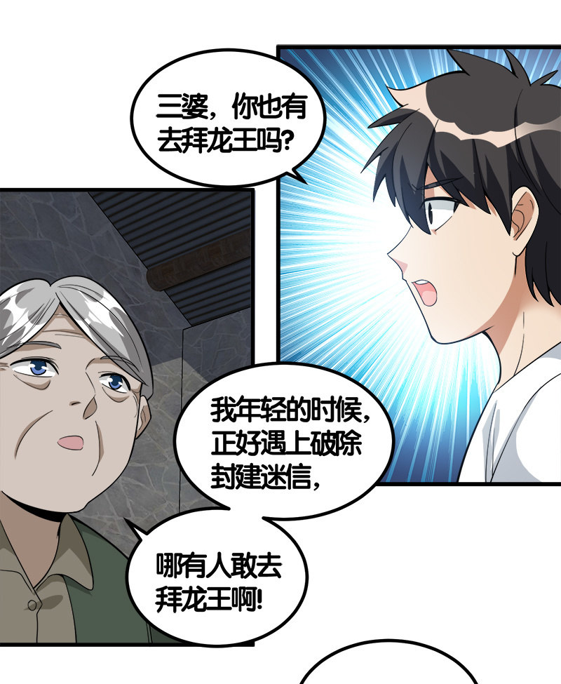 第七卷《泰国疯魔》17-第111话