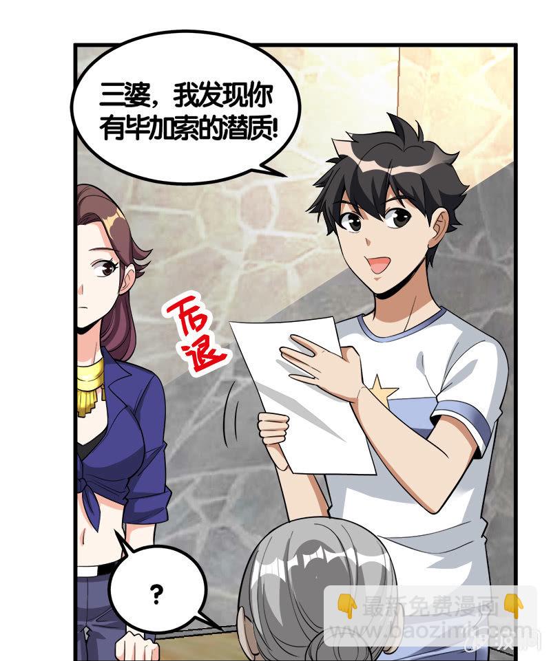 第七卷《泰国疯魔》17-第111话