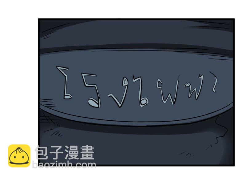 第七卷《泰国疯魔》23-第117话