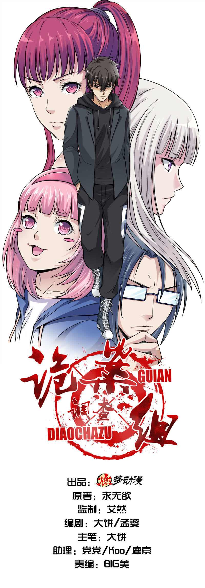 第一卷《白蛇妖仙》12(1/2)-第13话