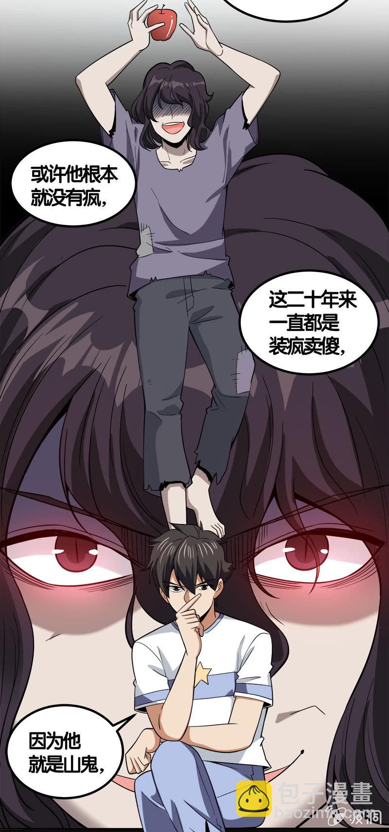 第七卷《泰国疯魔》29(1/2)-第123话