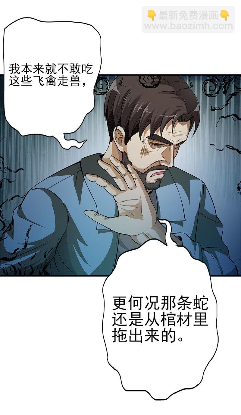第一卷《白蛇妖仙》14(1/2)-第15话