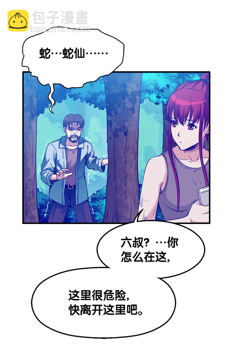 第一卷《白蛇妖仙》29-第31话