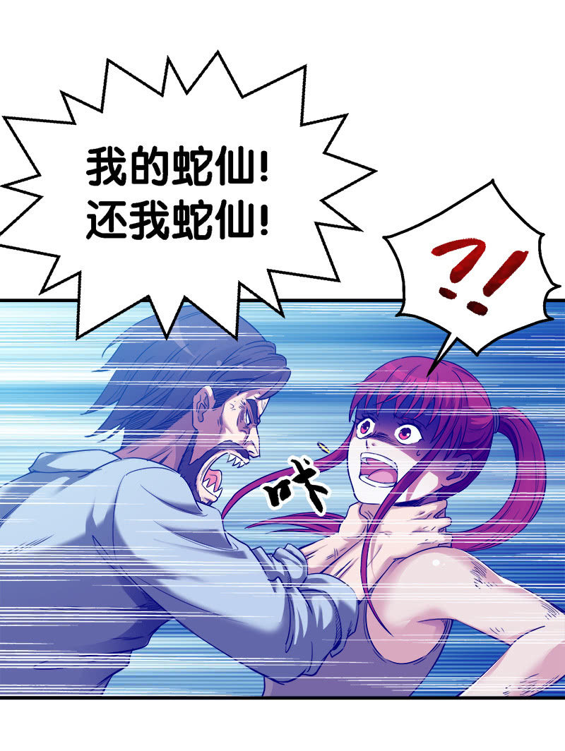 第一卷《白蛇妖仙》29-第31话