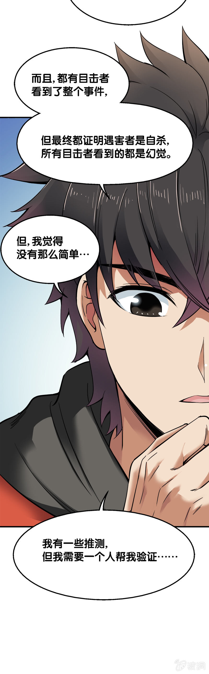 第二卷《摄魂魔影》05-第37话