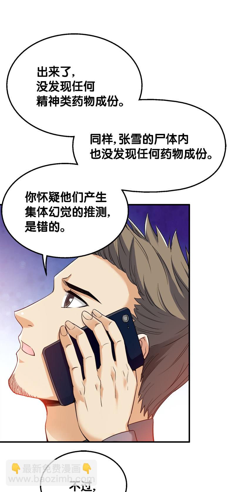 第二卷《摄魂魔影》05-第37话