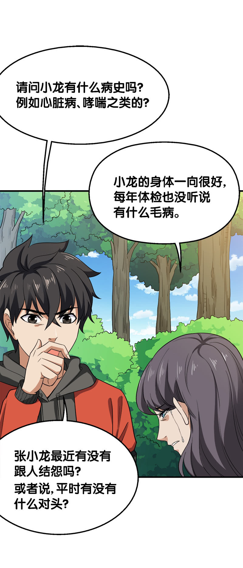 第三卷《尸山骨海》01-第43话